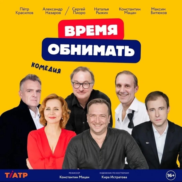 Комедия «Время обнимать» — спектакль в ресторане