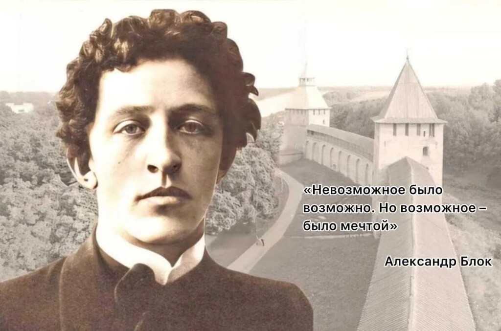 Александр Блок. Большой вечер поэзии
