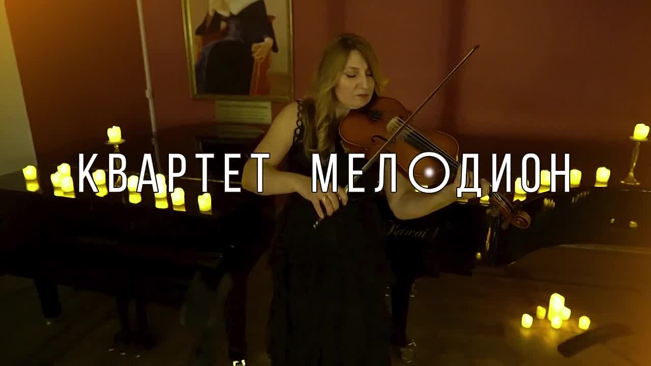 «Времена года. Вивальди при свечах» от квартета Мелодион