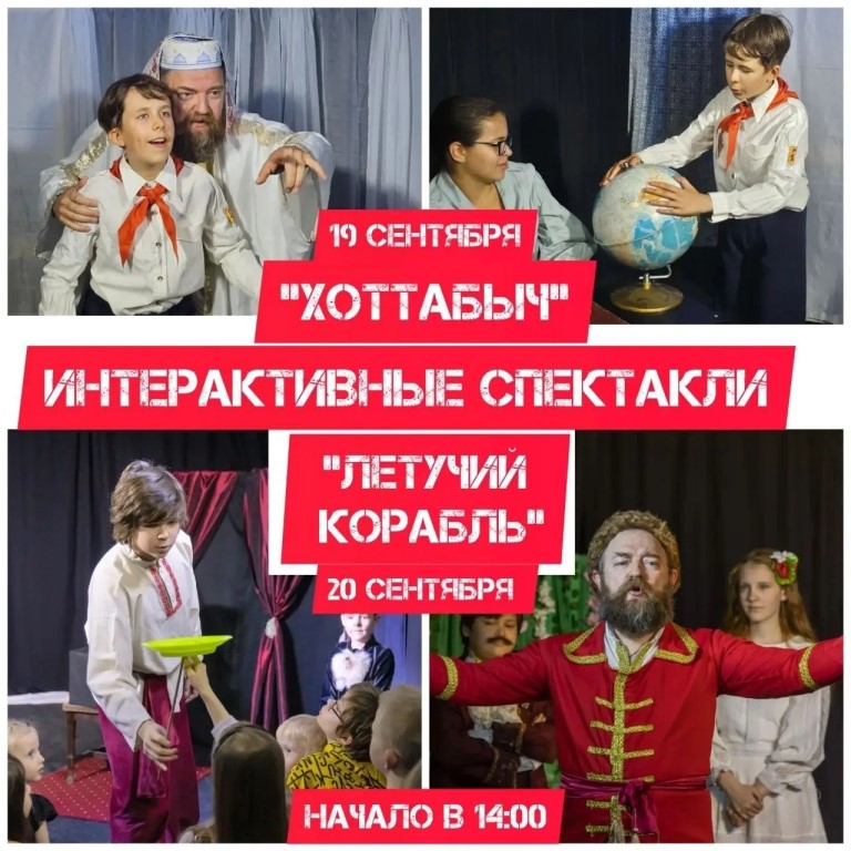 Интерактивные спектакли для детей со скидкой на этой неделе