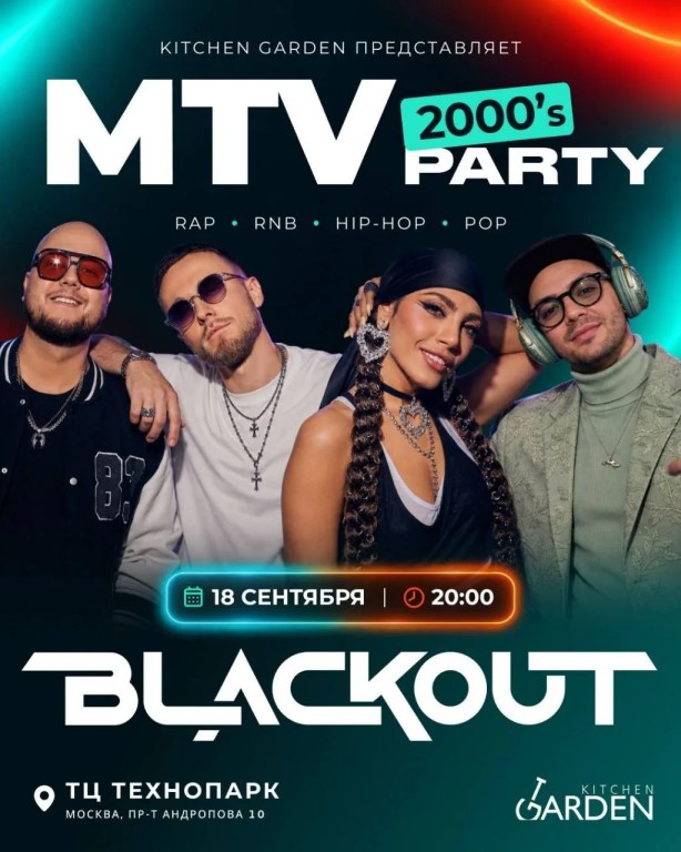 В эту пятницу Kitchen Garden меняет настроение - встречаемся на MTV Party!